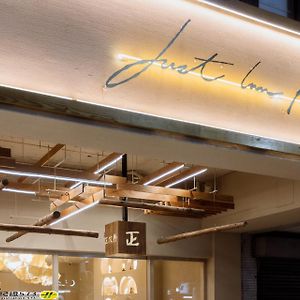 Just Inn Kaohsiung
